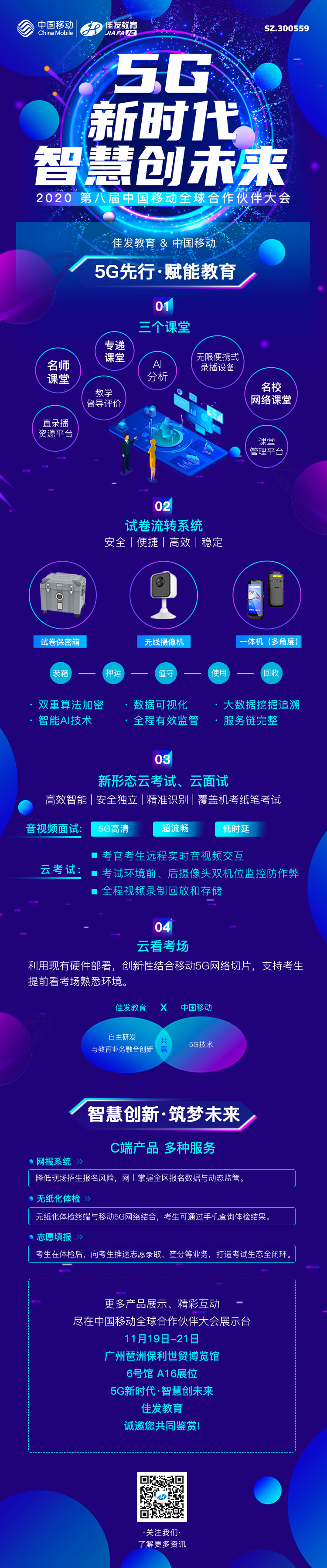 米兰体育教育-中国移动大会.jpg