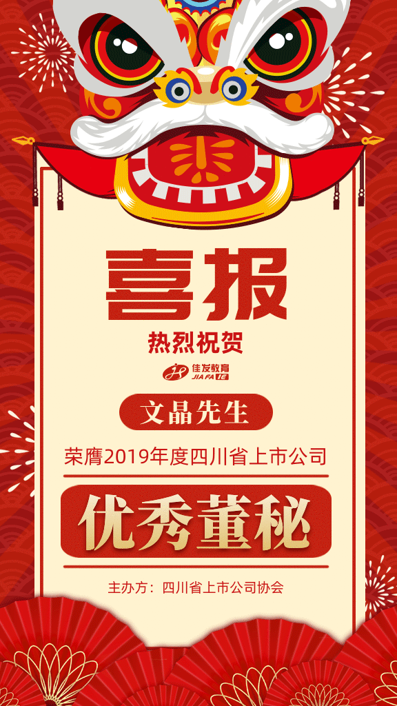 优秀董秘2-2.gif
