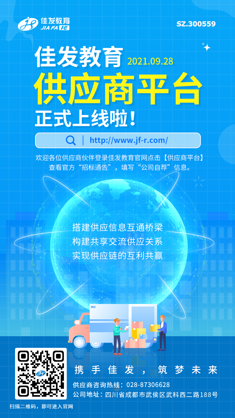 网站：供应商平台宣传海报-2021.09.28.jpg
