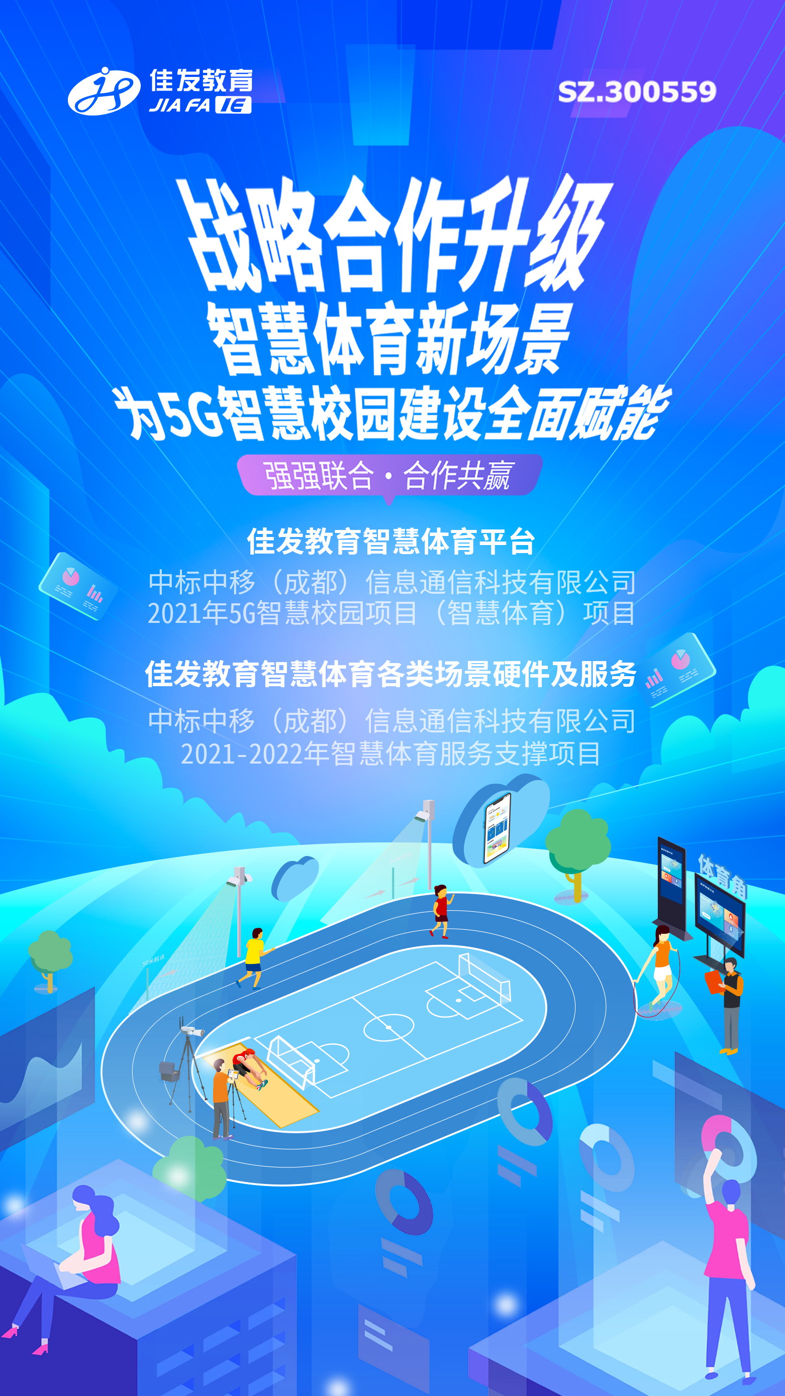 智慧体育中标-喜报4.jpg