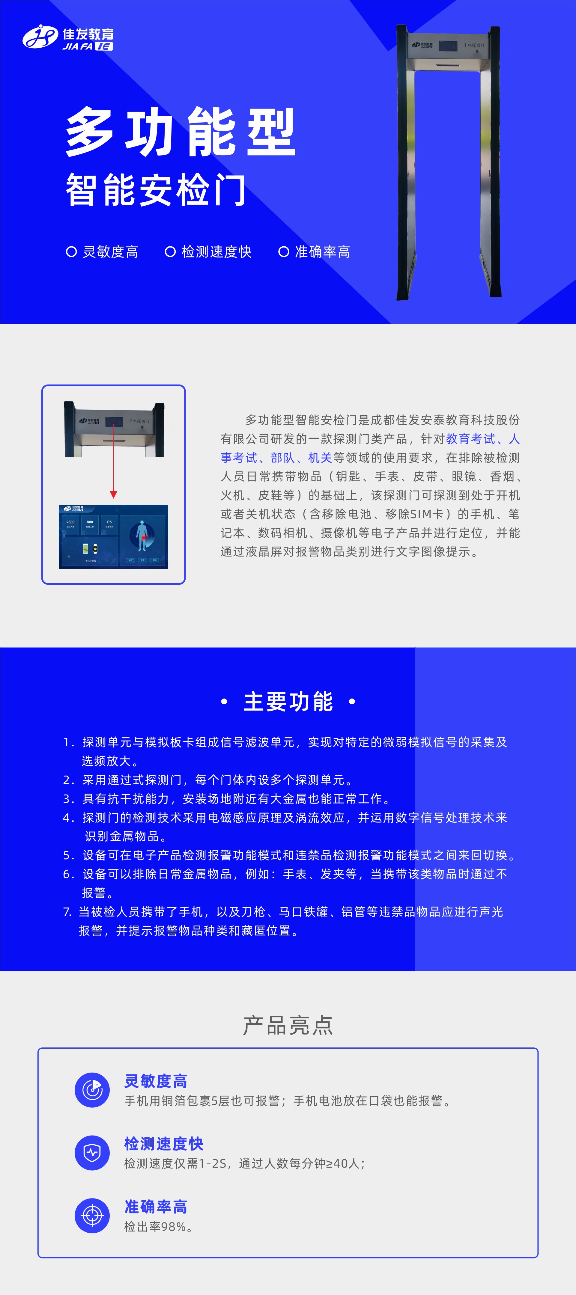 20220505多功能型智能安检门网页(2).jpg