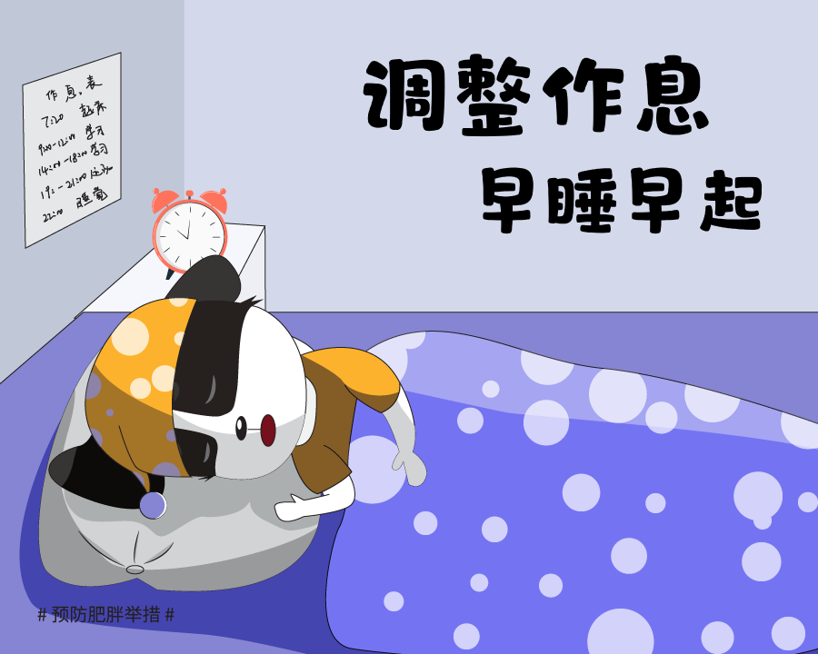 生活规律-01.png