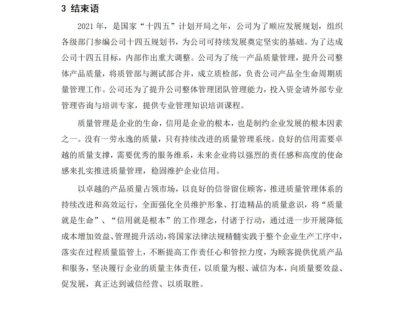 米兰体育质量信用报告（稿件）_02.jpg