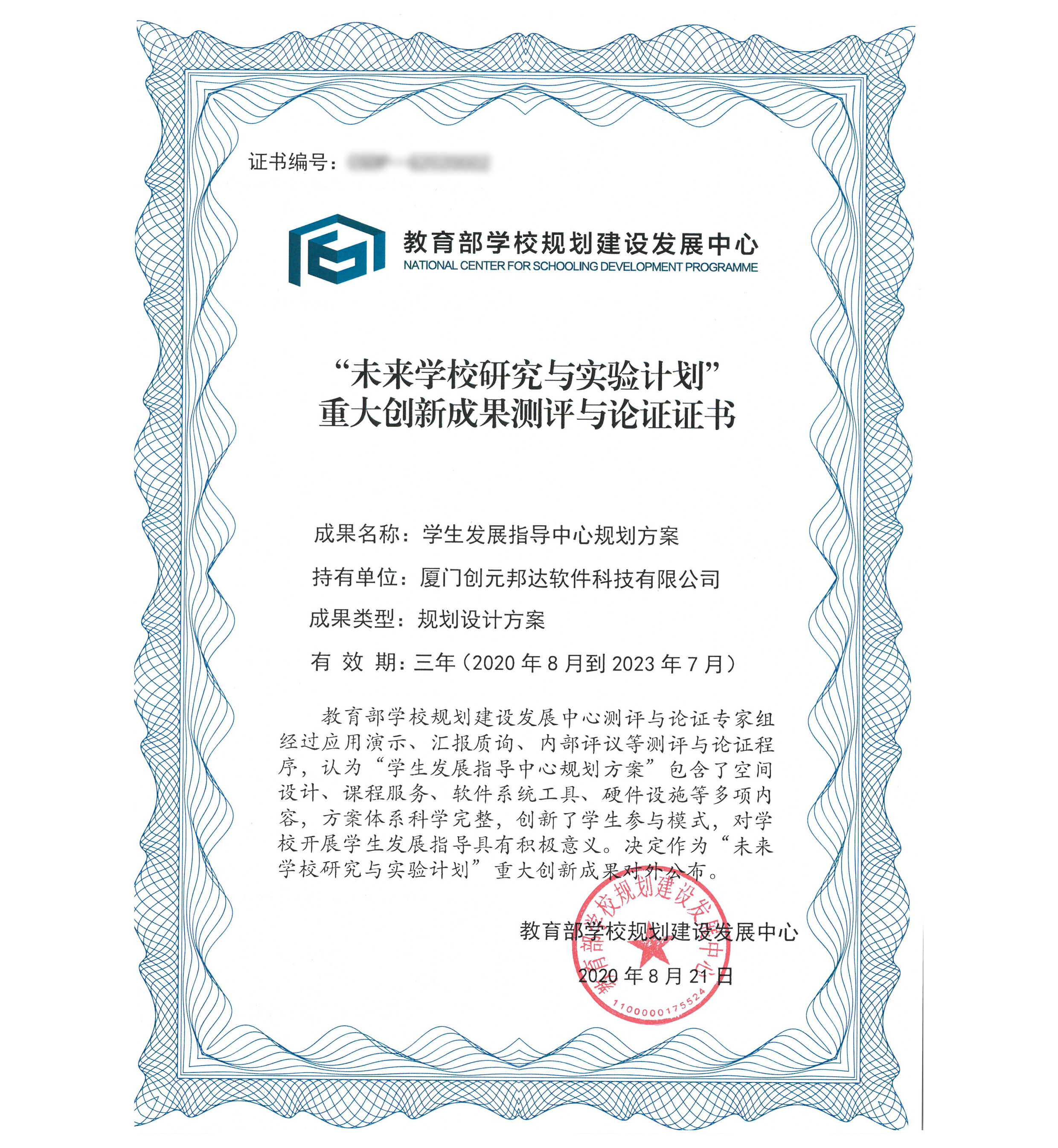 学生发展指导中心认证证书（处理图）.jpg