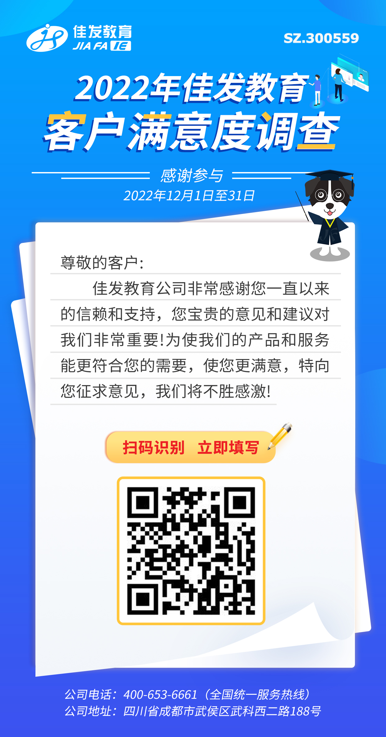 2022年米兰体育教育客户满意度调查--2022.11.28.jpg