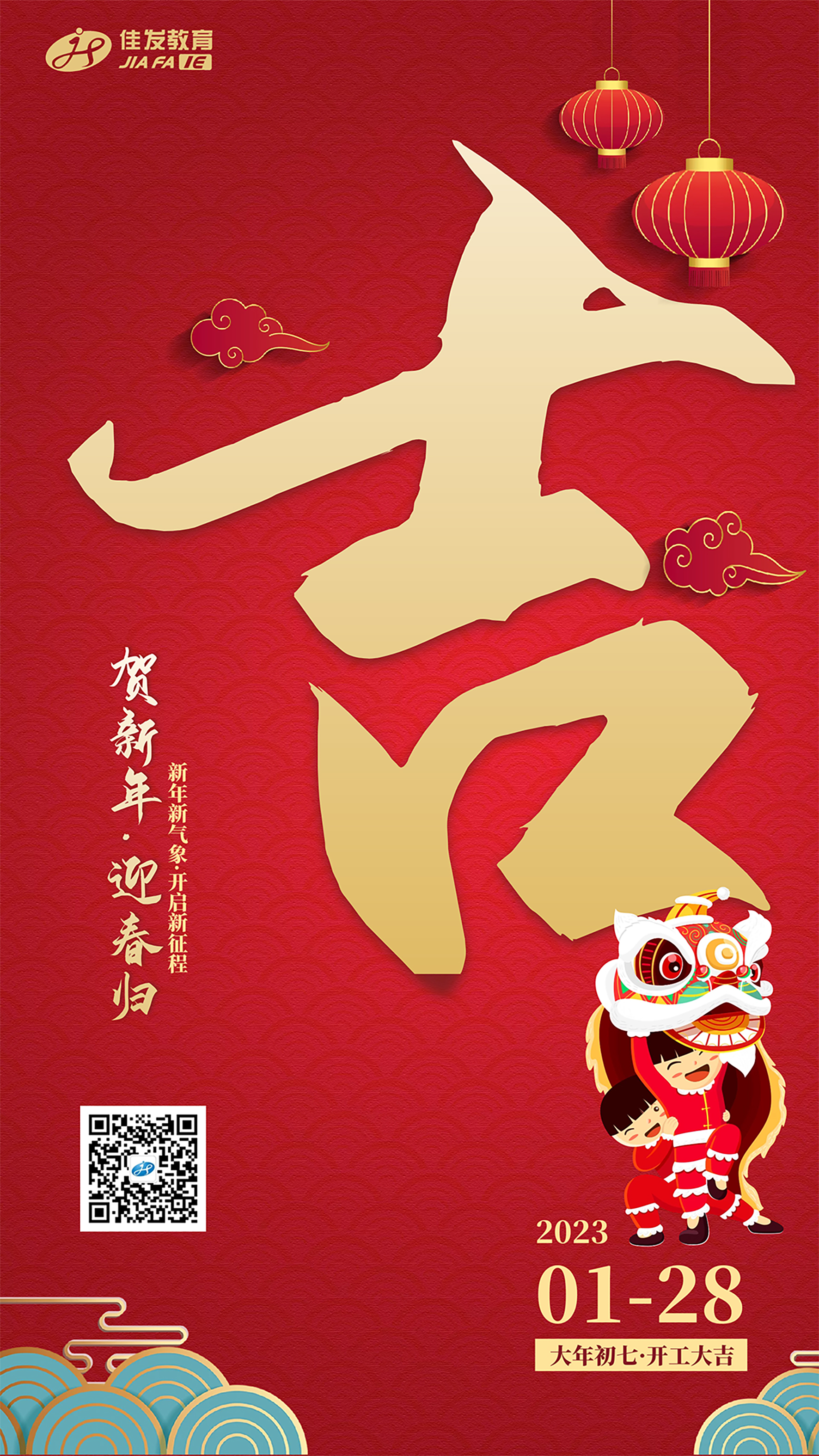 开工大吉（定）.jpg
