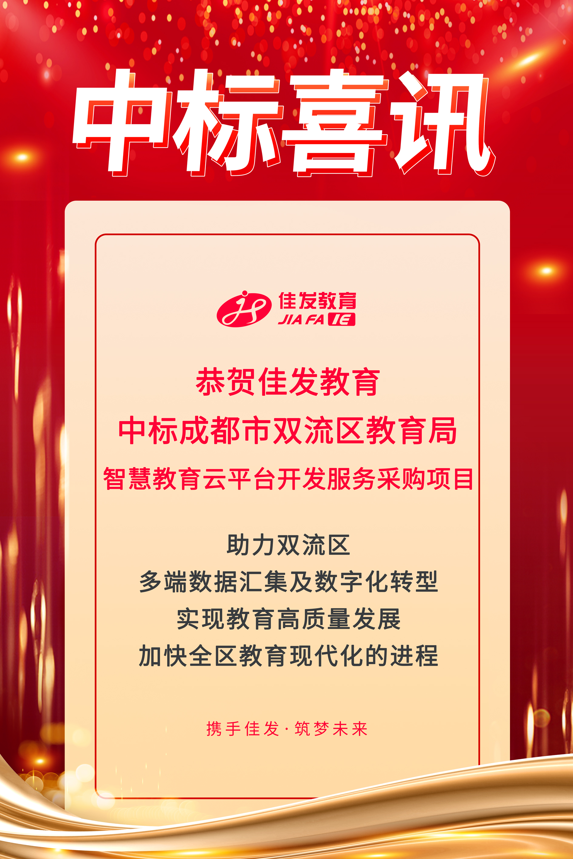 中标喜讯：双流区-智慧教育云平台4.jpg