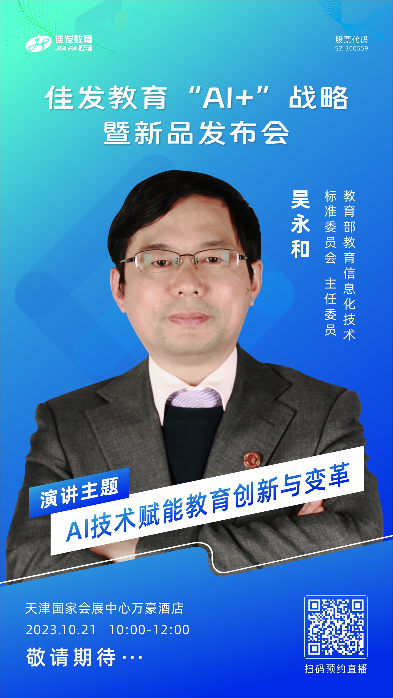 20231018分享嘉宾海报-2.jpg