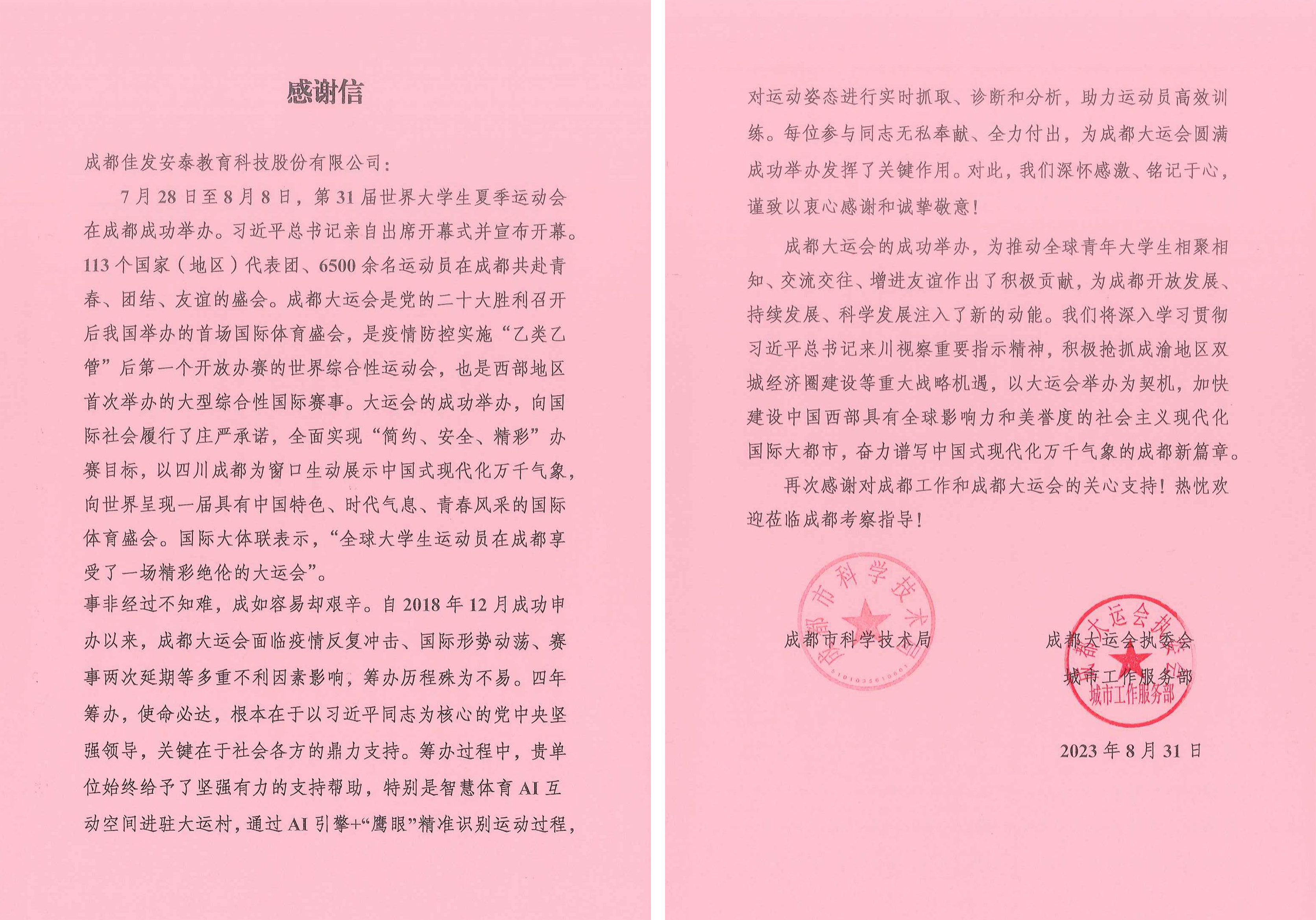 感谢信-米兰体育APP官网-米兰体育·(中国)官方网站.jpg