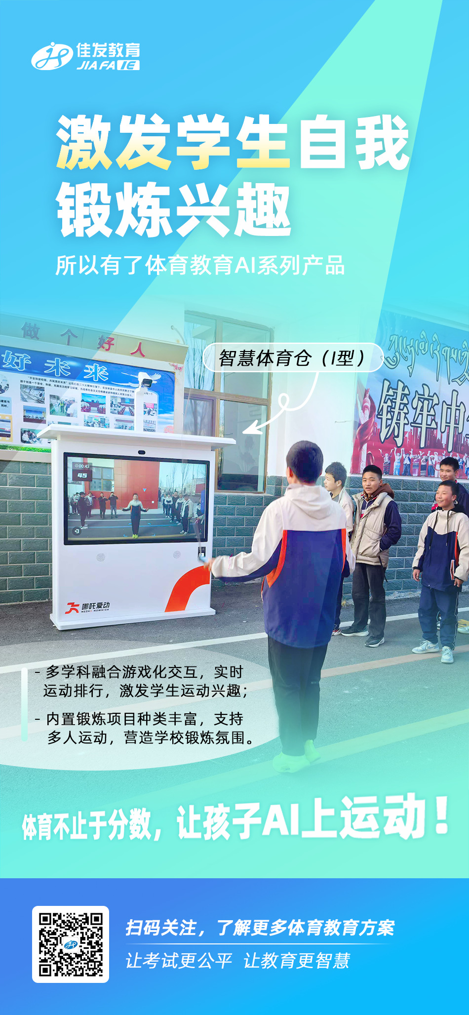 体育教育产品-系列海报-锻炼.png