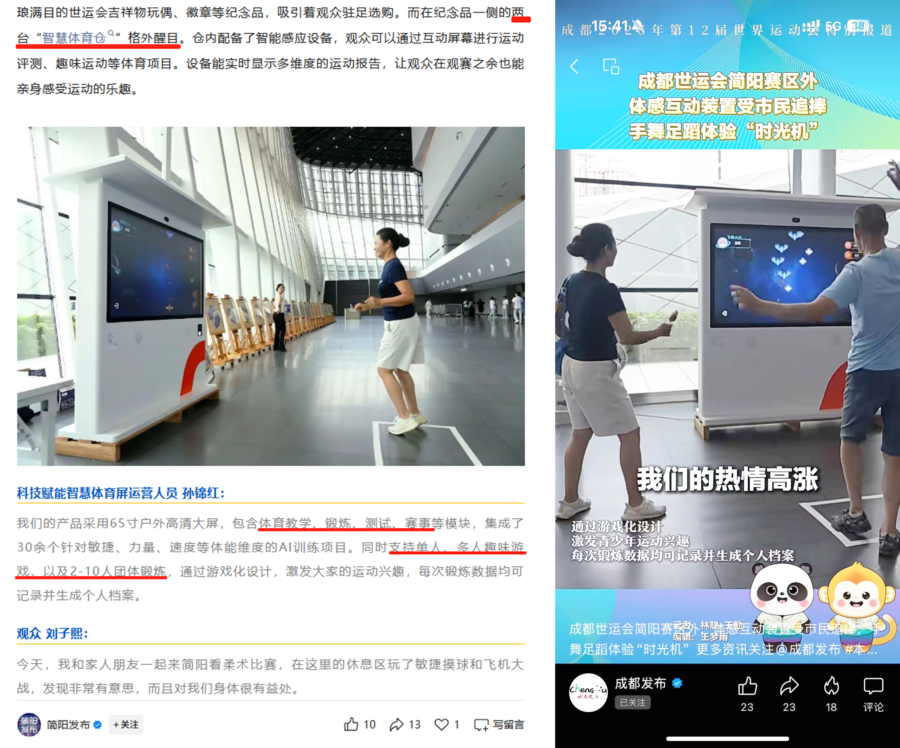 I型体育仓展示-媒体报道.png